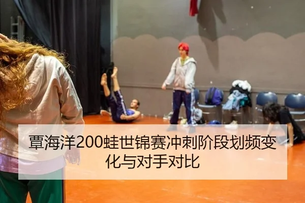 tan-hai-yang-wa-shi-jin-sai-chong-ci-jie-duan-hua-pin-bian-hua-yu-dui-shou-dui-bi-3-467.jpg