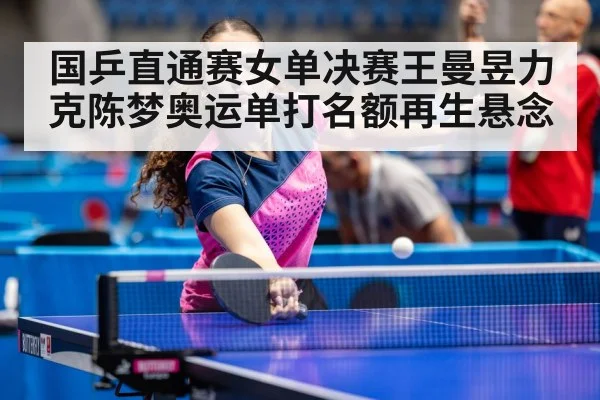 Chen Meng table tennis