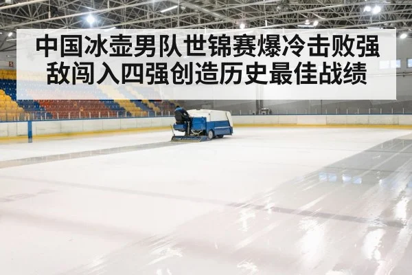 ice hockey arena