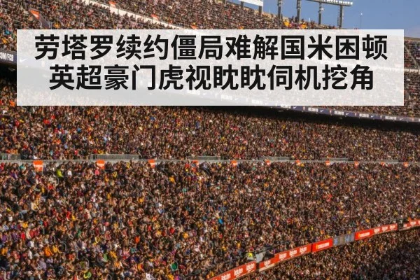 football stadium crowd