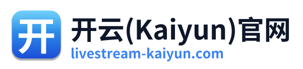 开云(Kaiyun)官网